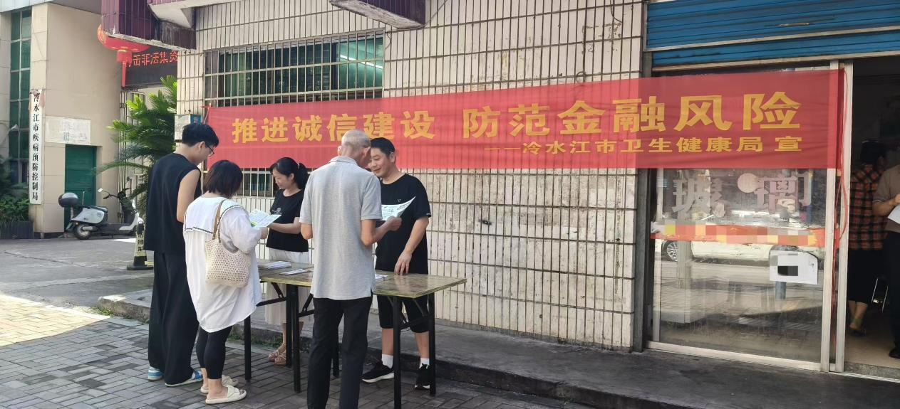 冷水江市衛(wèi)健系統(tǒng)積極開展誠信建設(shè)主題宣傳活動
