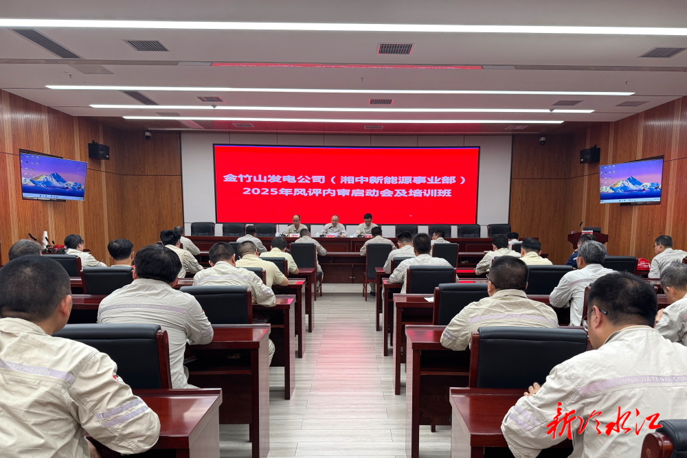 大唐華銀金竹山發電公司啟動風評內審與專題培訓