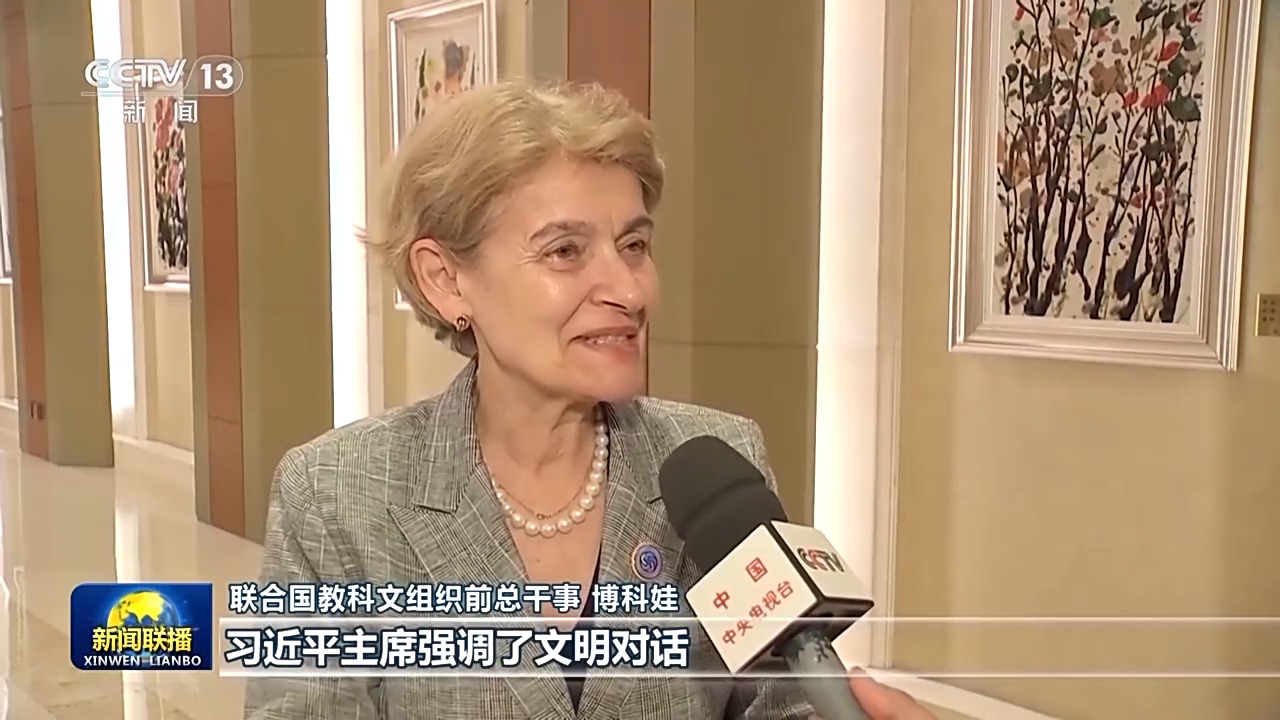 習(xí)近平主席賀信為人類(lèi)文明進(jìn)步、世界和平發(fā)展匯聚智慧和力量