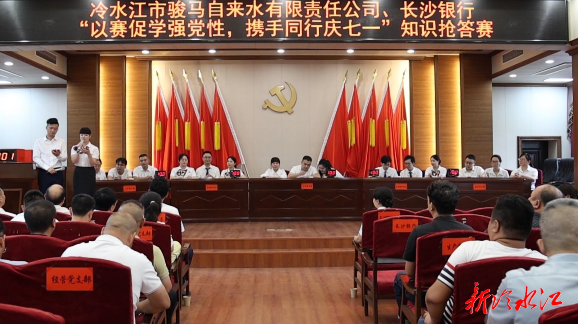 市駿馬自來水公司與長沙銀行聯合舉辦黨建知識搶答賽