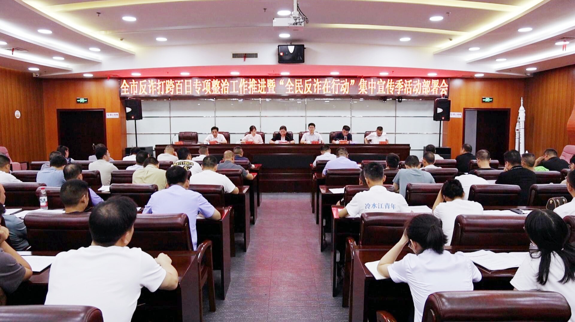 全市反詐打跨百日專項整治工作推進暨“全民反詐在行動”集中宣傳季活動部署會召開