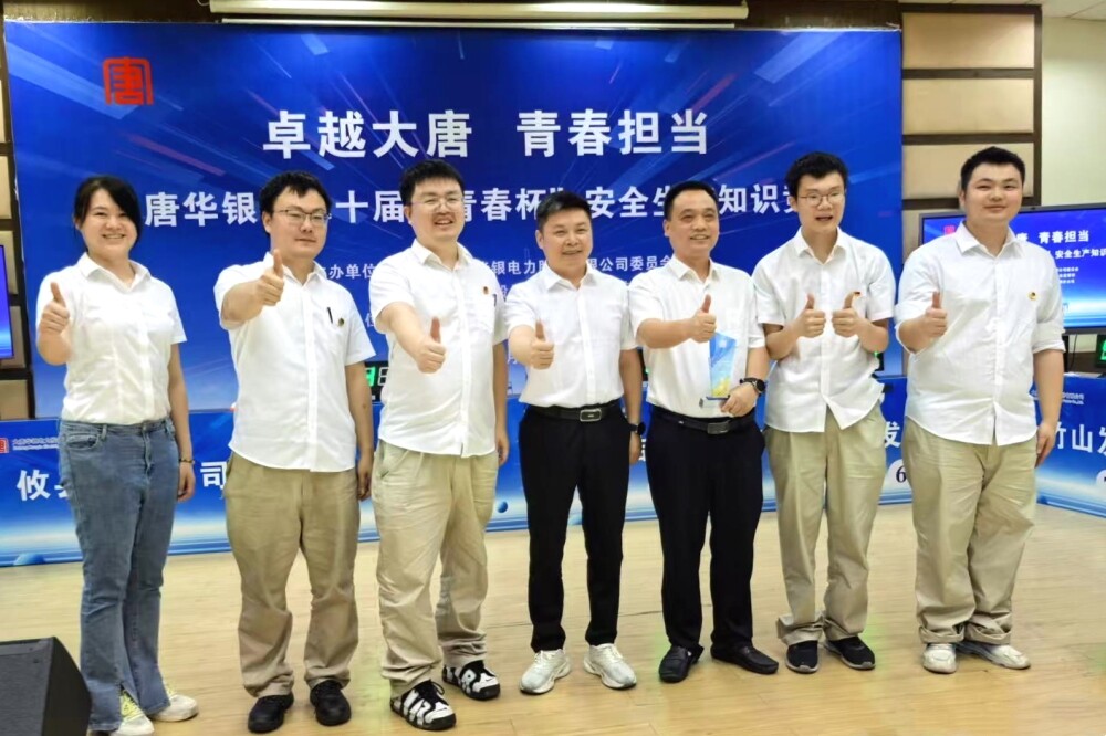 大唐華銀金竹山發(fā)電公司榮獲“青春杯”安全生產(chǎn)競賽冠軍