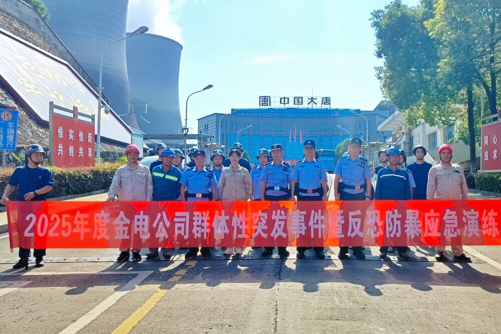 大唐華銀金竹山發(fā)電公司開展警企聯(lián)合反恐防暴應(yīng)急演練