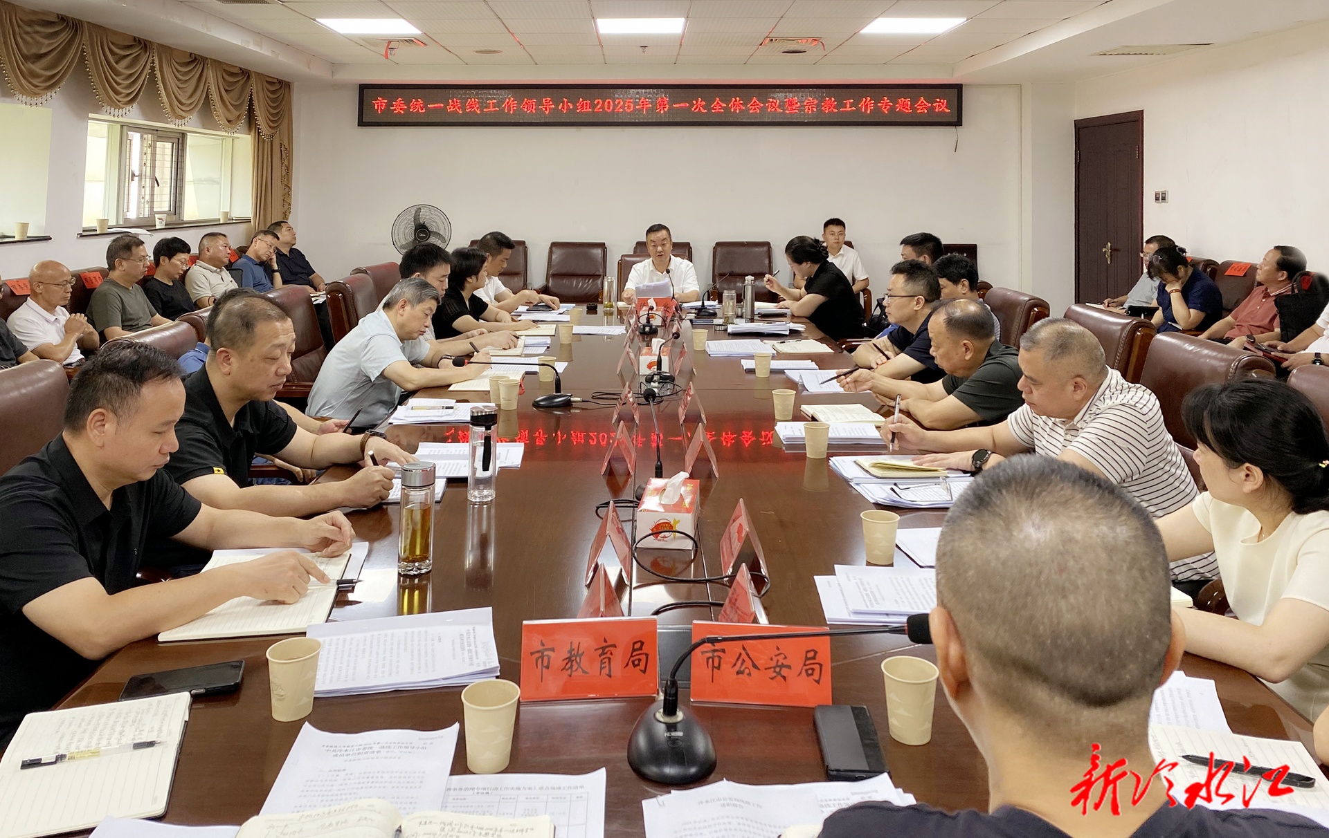 市委統一戰線工作領導小組2025年第一次全體會議暨宗教工作專題會議召開