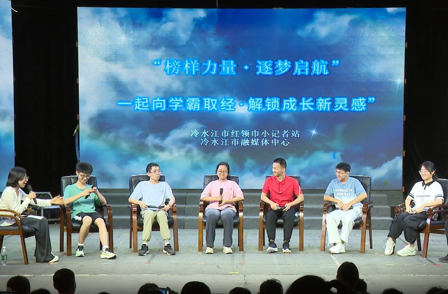 “榜樣力量·逐夢啟航”優(yōu)秀高考學(xué)子經(jīng)驗分享會