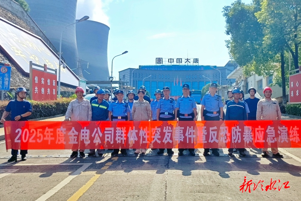 大唐華銀金竹山發電公司開展警企聯合反恐防暴應急演練