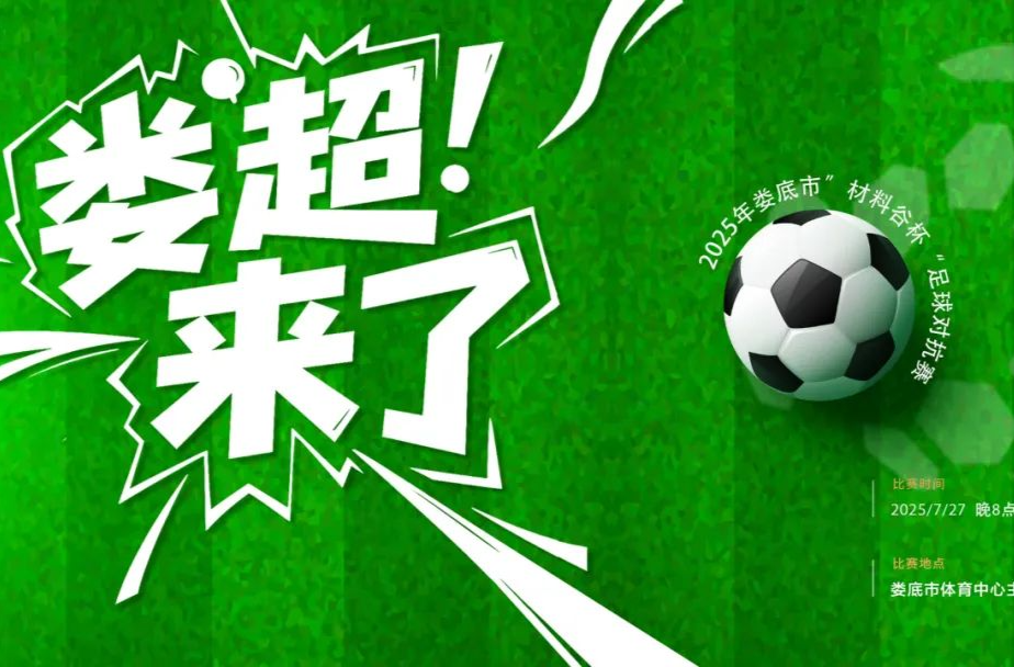 【“娄超”​观赛必看！​】一文解锁保姆级攻略，免费领票攻略+全城福利“薅羊毛”指南！