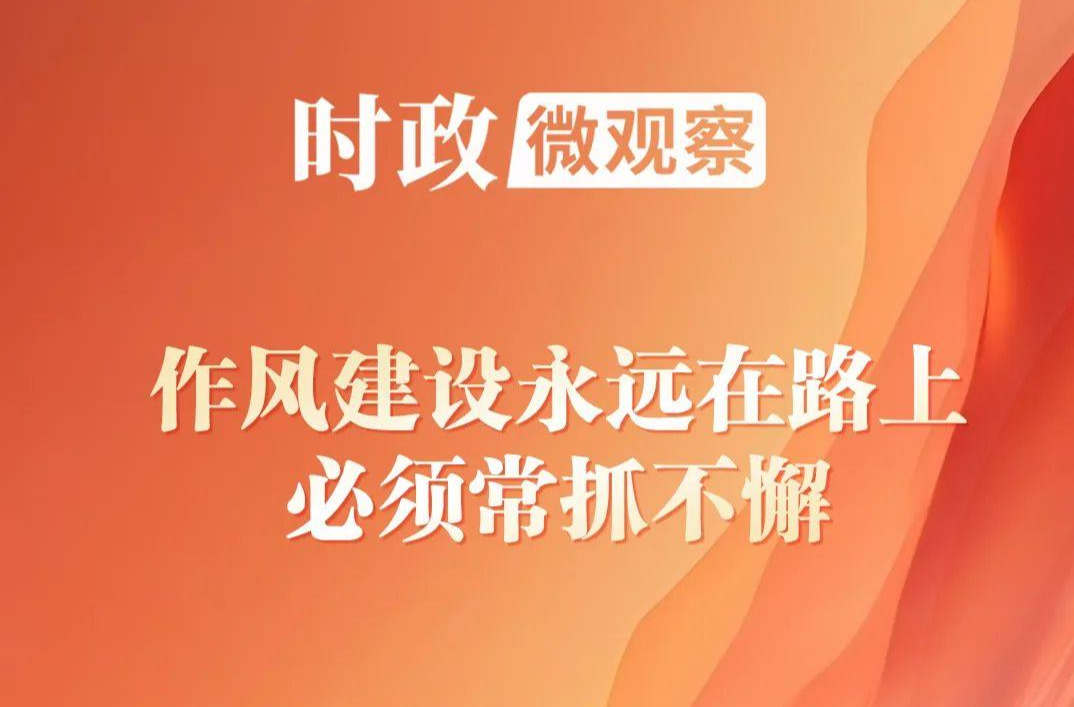 时政微观察丨读懂习近平要求干部做好这“三招”的重要启示