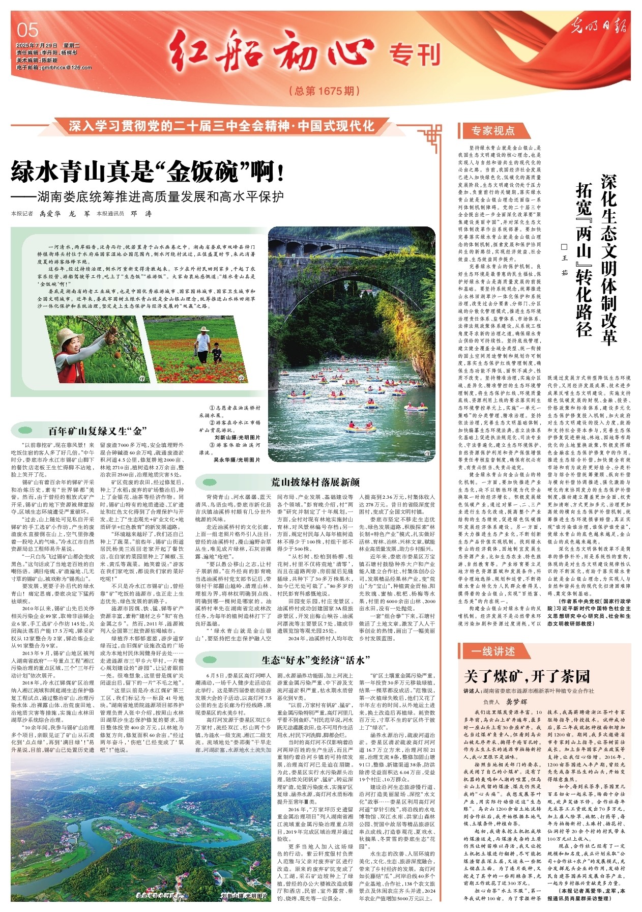 绿水青山真是“金饭碗”啊！