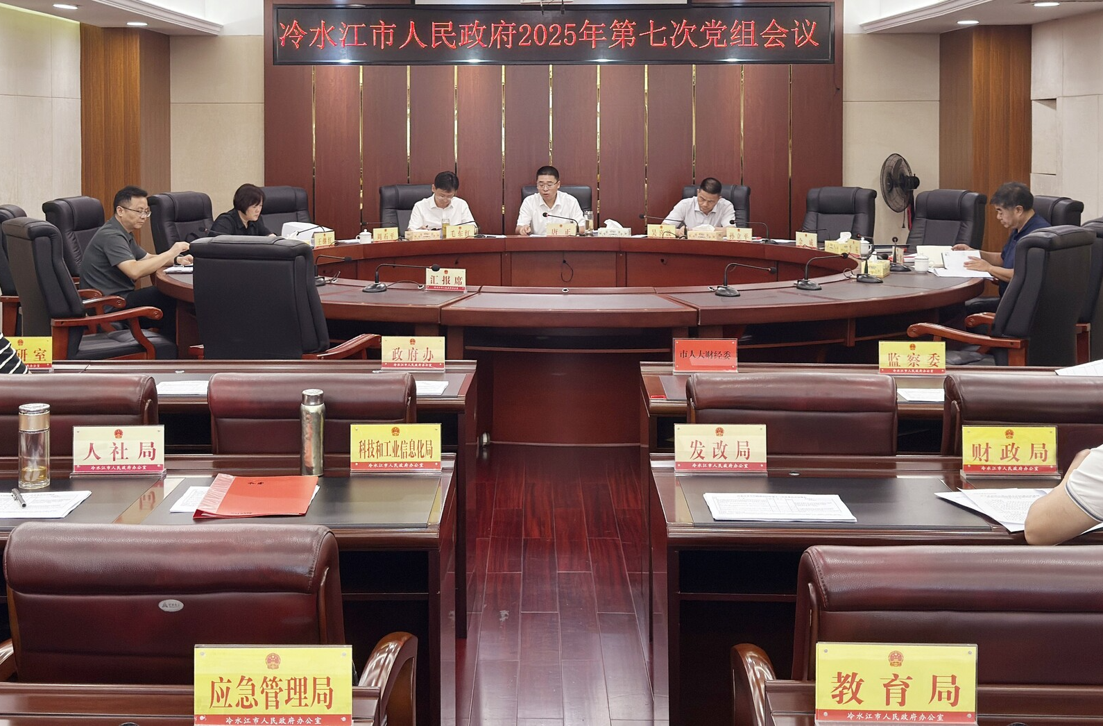 唐正主持召開市政府黨組會議