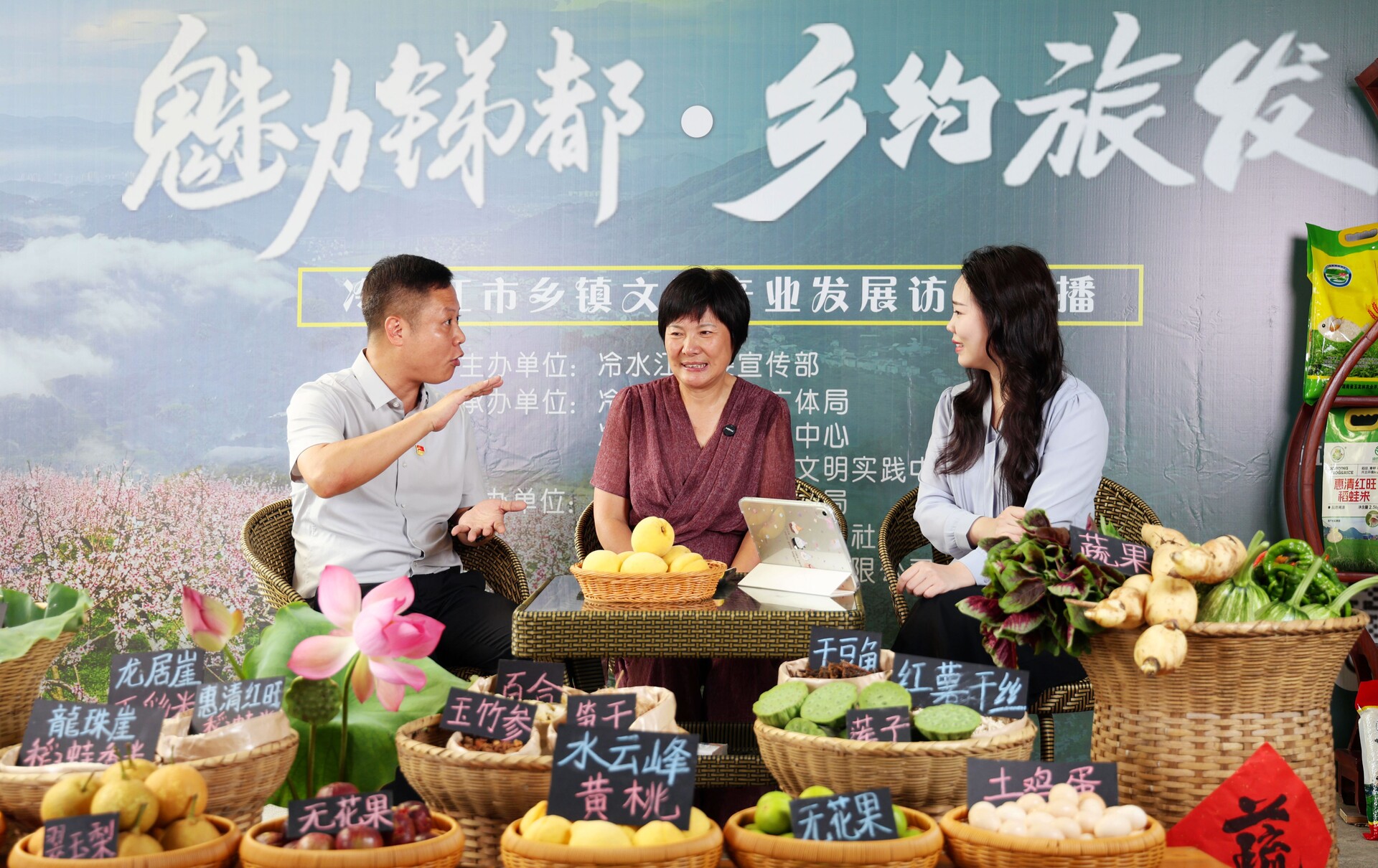 “魅力锑都·乡约旅发”直播活动走进三尖镇