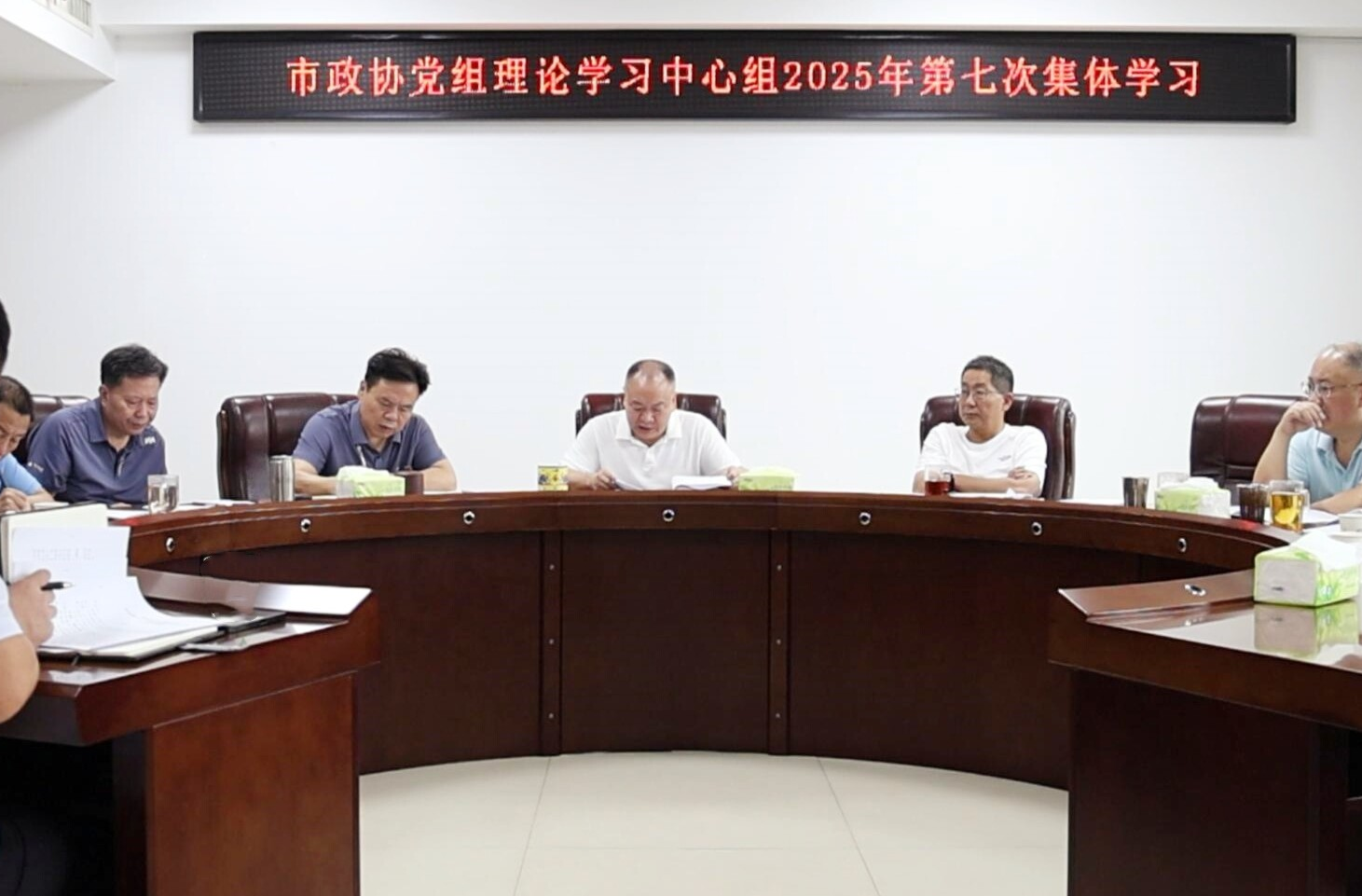 政协之窗  市政协党组理论学习中心组开展集体学习