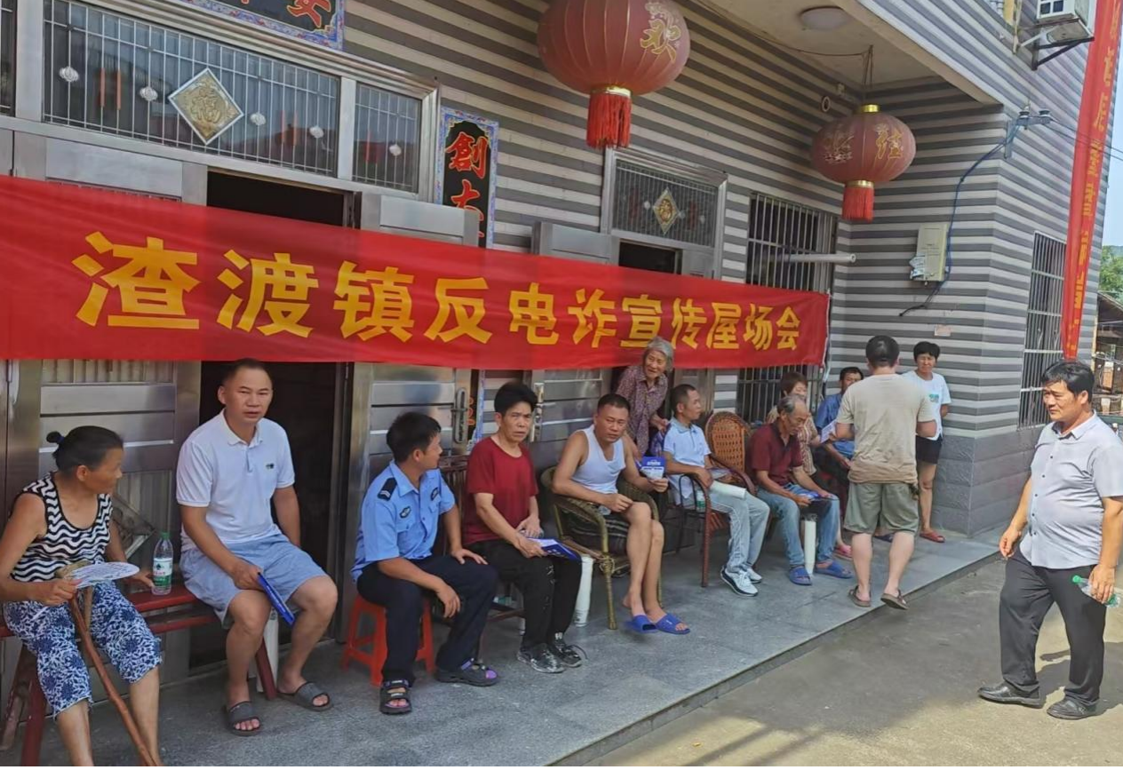 冷水江渣渡镇：屋场会上话反诈 筑牢群众“防护墙”