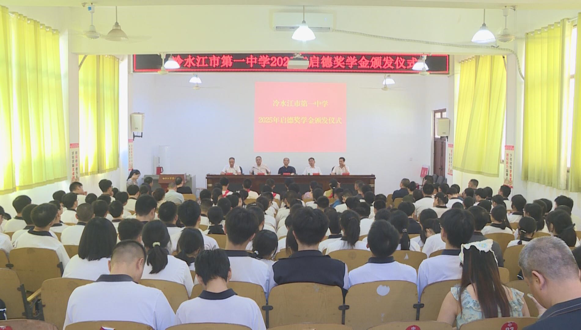 市第一中学举行“启德奖学金”颁发仪式