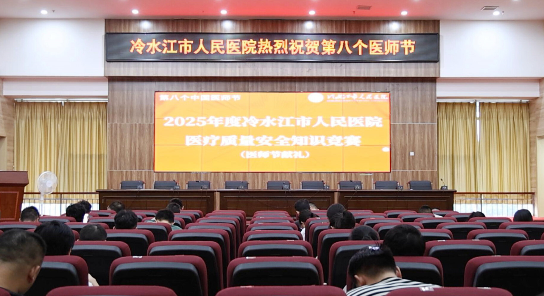第八个中国医师节 | 市人民医院开展医疗质量安全知识竞赛