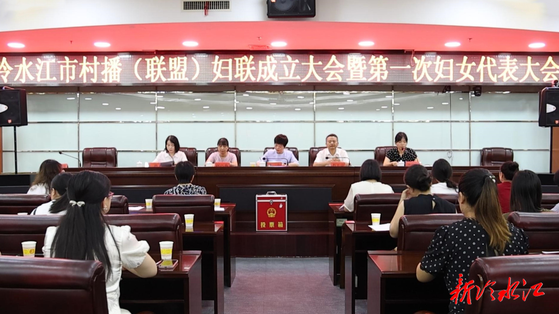 我市村播（联盟）妇联成立大会暨第一次妇女代表大会召开