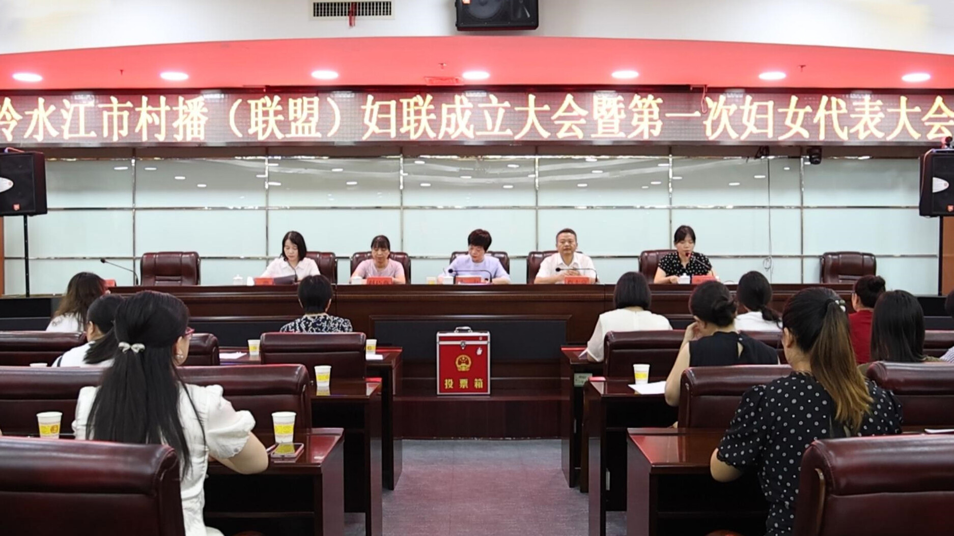 冷水江市村播（联盟）妇联成立大会暨第一次妇女代表大会召开