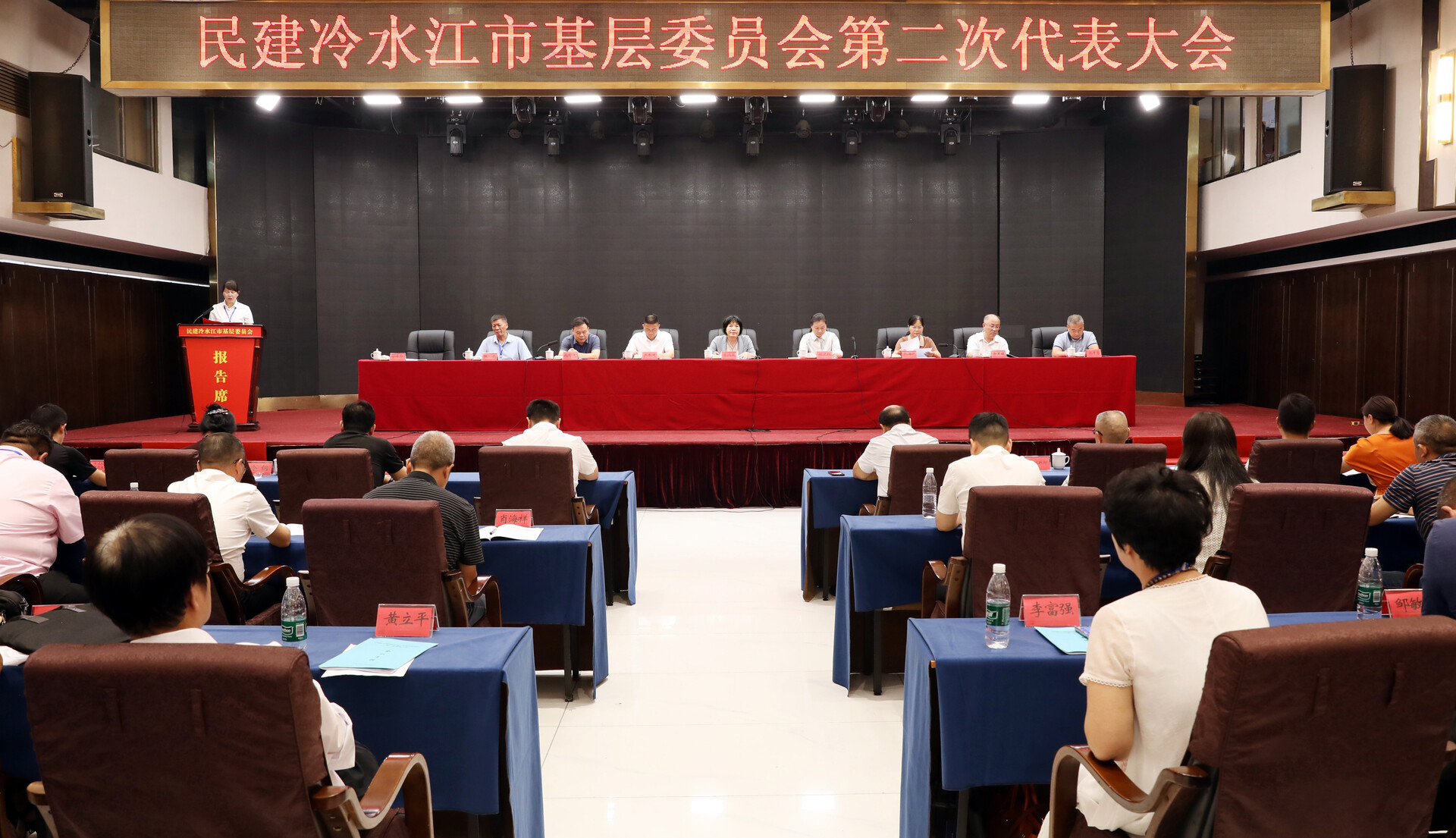民建冷水江市基层委员会第二次代表大会召开