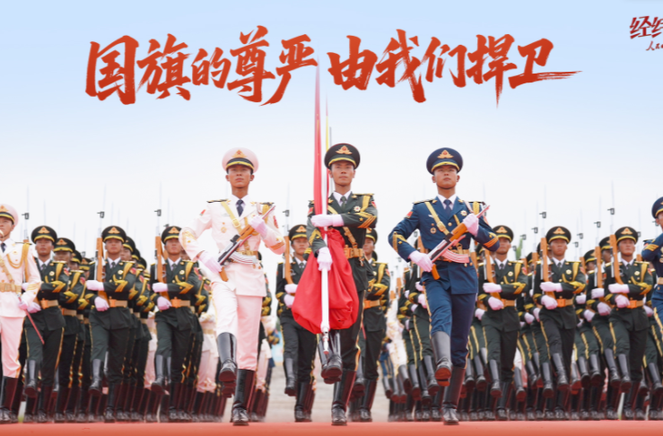 经纬线·国旗的尊严 由我们捍卫
