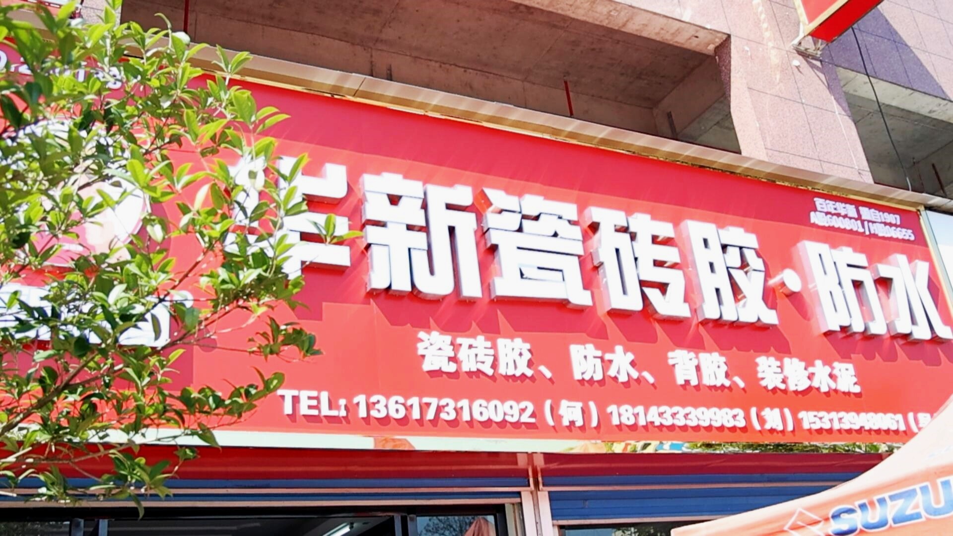 华新水泥：华新产品旗舰店落地冷水江