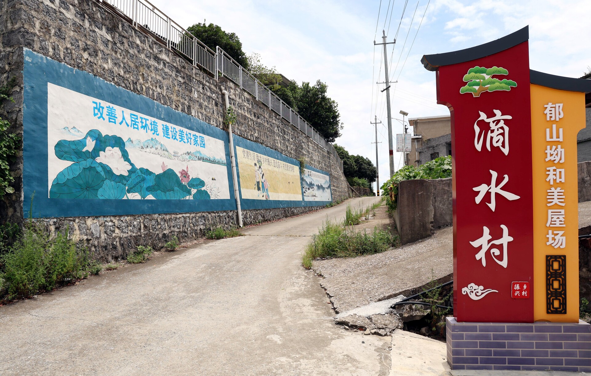 渣渡镇滴水村：文明花开香满园 乡村振兴绘新卷