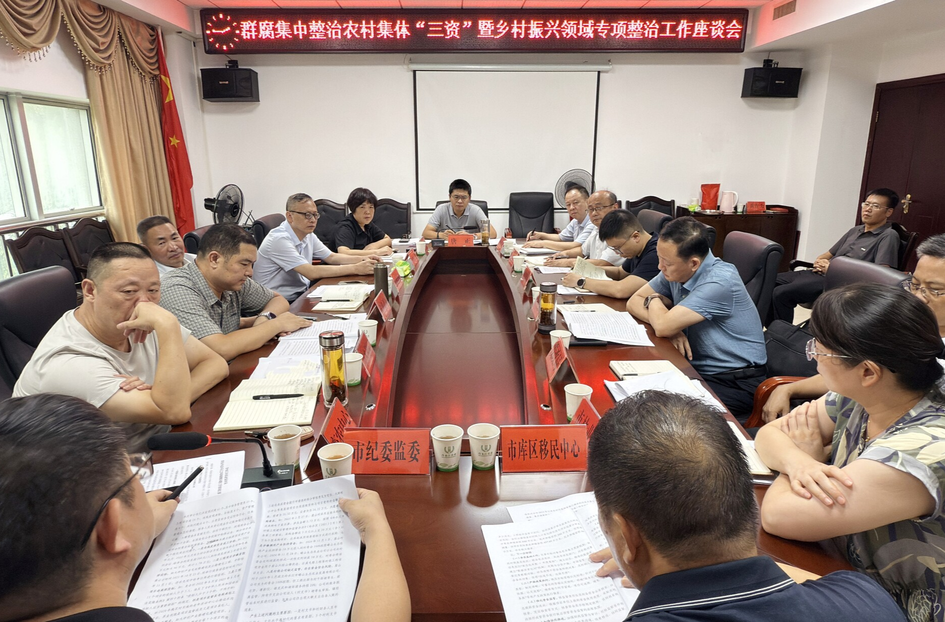 我市召开农村集体“三资”管理领域暨乡村振兴资金使用监管突出问题专项整治工作会议