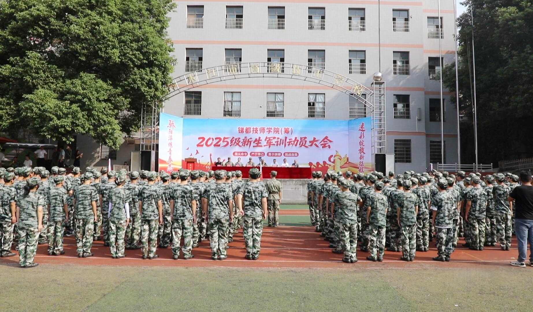 锑都技师学院（筹）举行2025级新生军训动员会