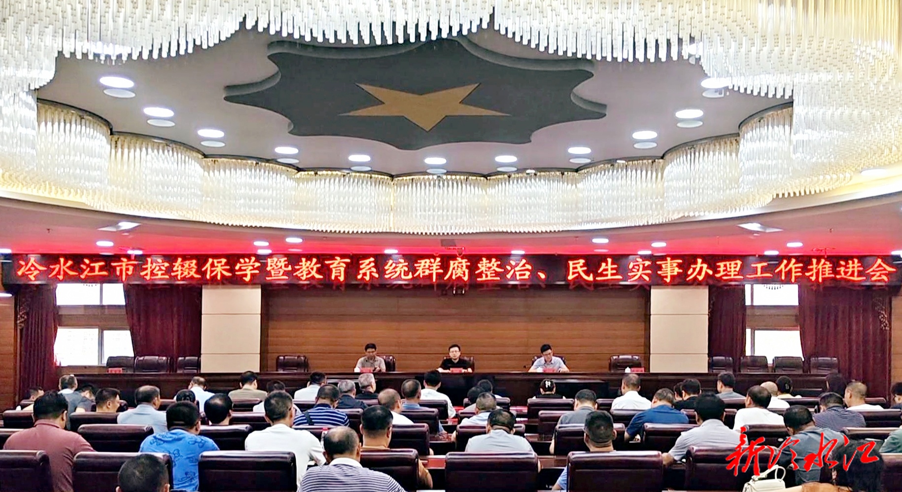 我市召开控辍保学暨教育系统群腐整治、民生实事办理工作推进会