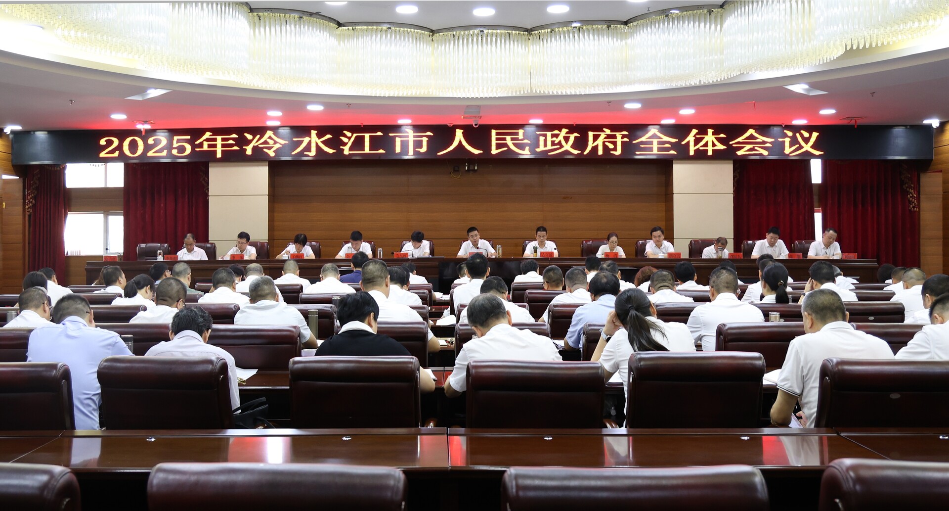 冷水江市政府全體會(huì)議召開 唐正：奮力奪取冷水江高質(zhì)量發(fā)展新勝利