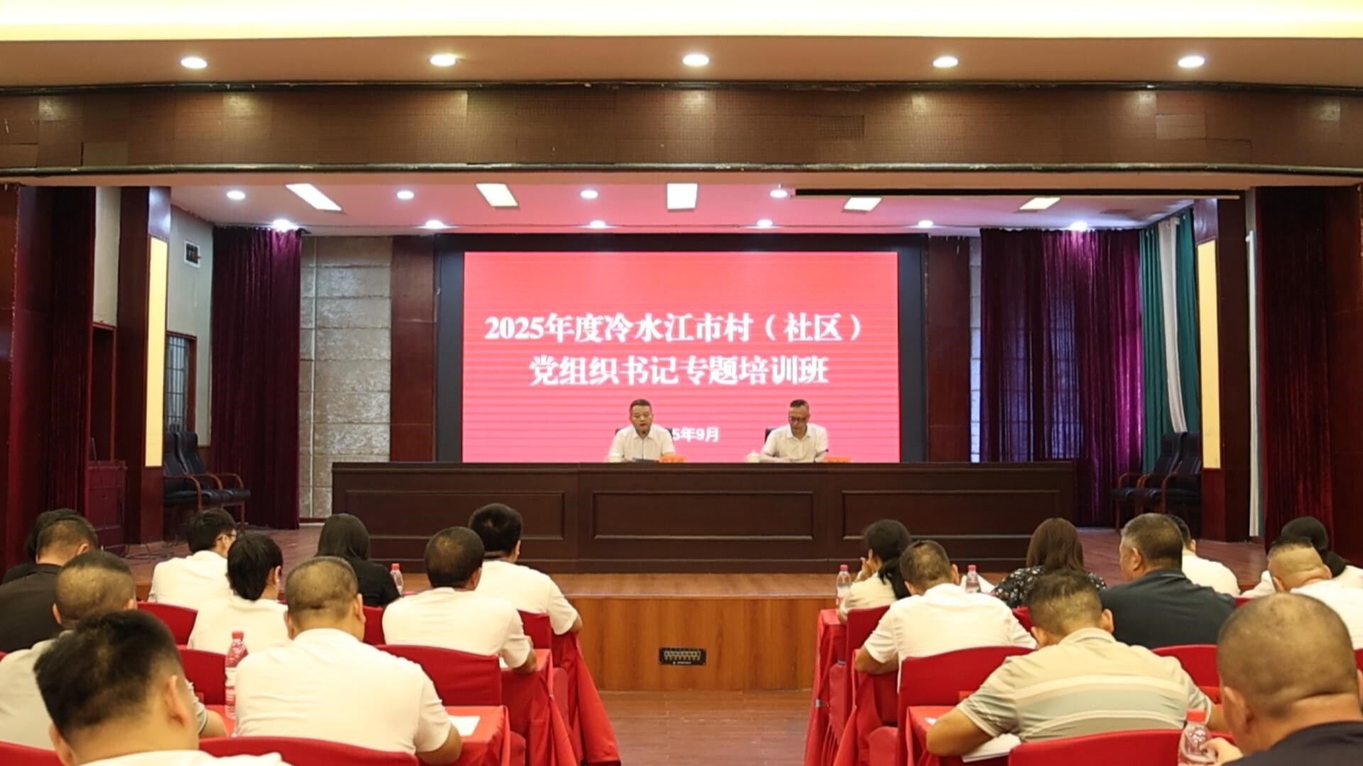 2025年度冷水江村（社区）党组织书记专题培训班开班