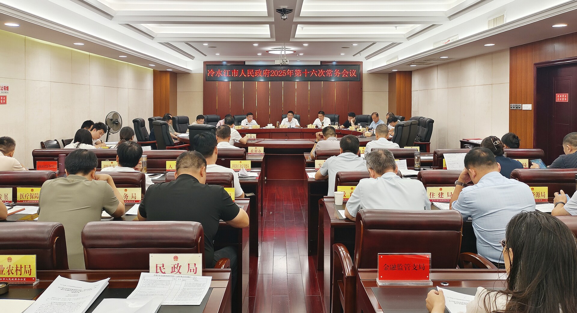 唐正主持召开冷水江市政府常务会议