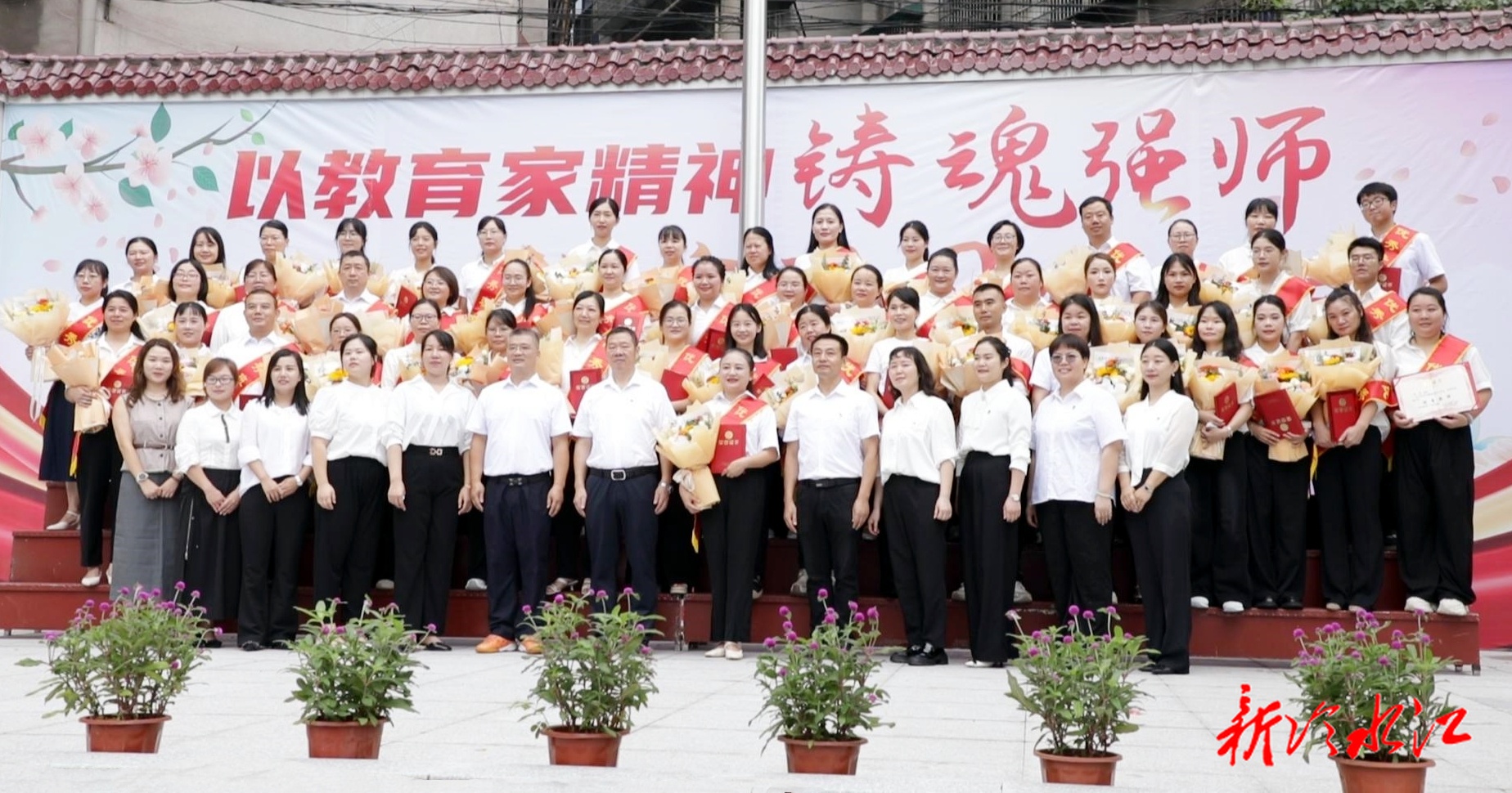 市第一小学举行教师节表彰庆祝活动