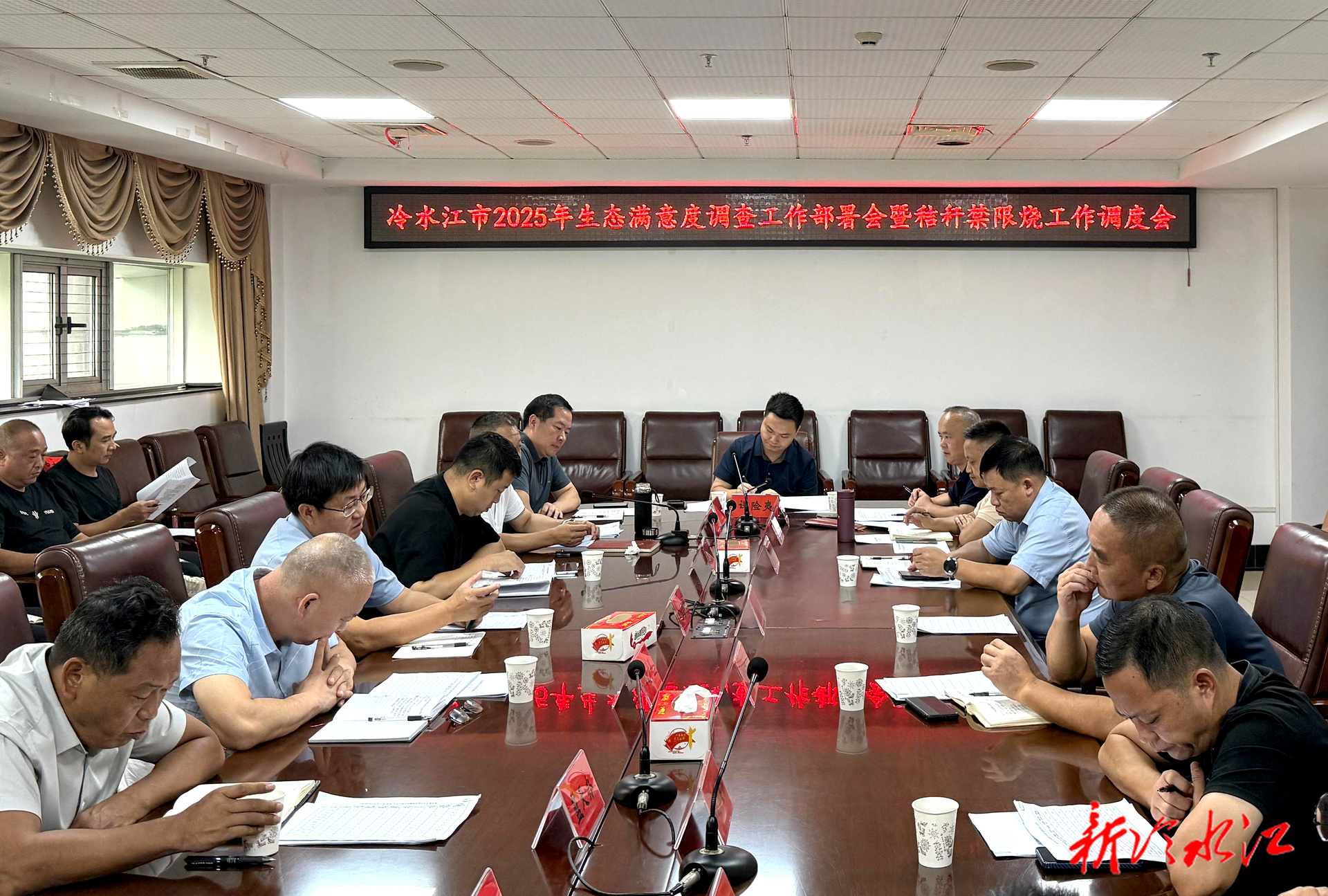 冷水江市召开2025年生态满意度调查暨秸秆禁限烧工作调度会议