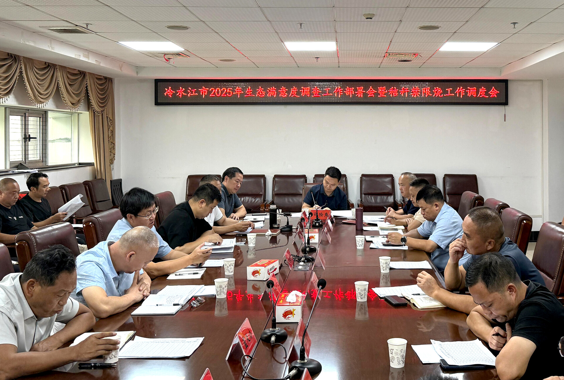 冷水江市召開2025年生態(tài)滿意度調(diào)查暨秸稈禁限燒工作調(diào)度會議