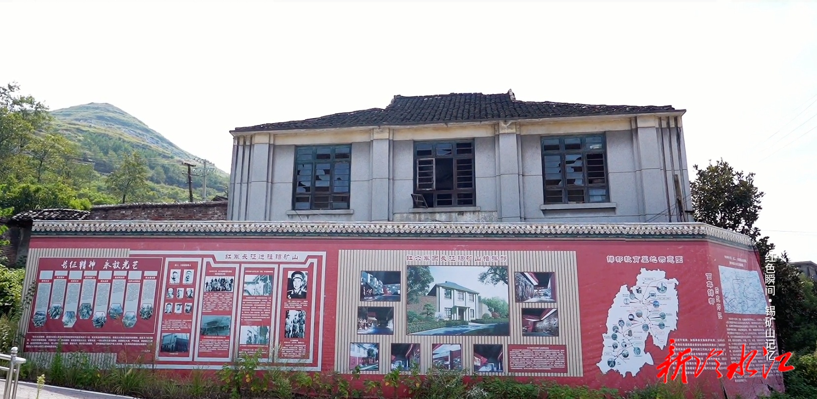 红色瞬间·锡矿山记忆（四）工农红军进驻锡矿山司令部旧址·红色奇迹