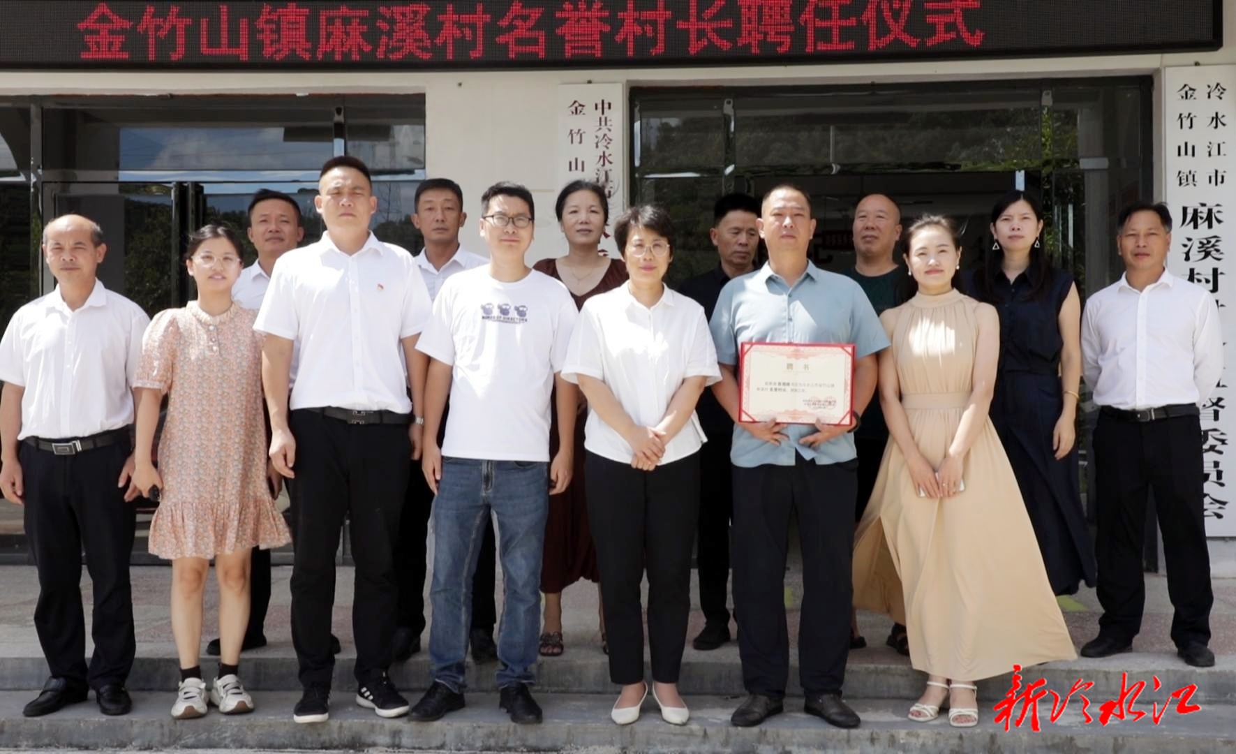 金竹山镇麻溪村举行名誉村长聘任仪式