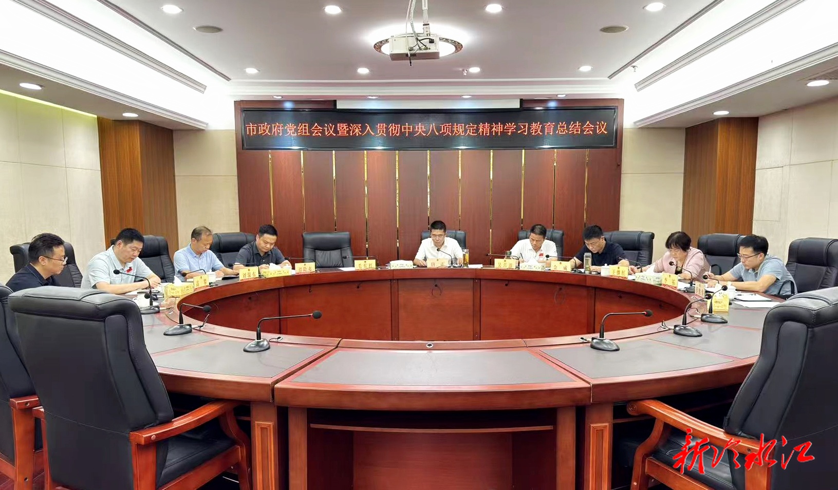 市政府党组会议暨深入贯彻中央八项规定精神学习教育总结会议召开