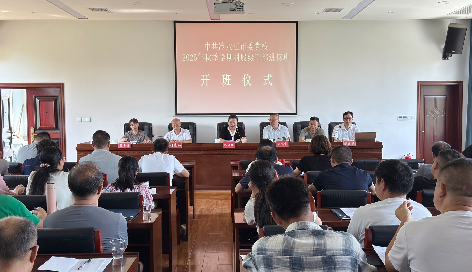 市委党校2025年秋季学期科股级干部进修班开班