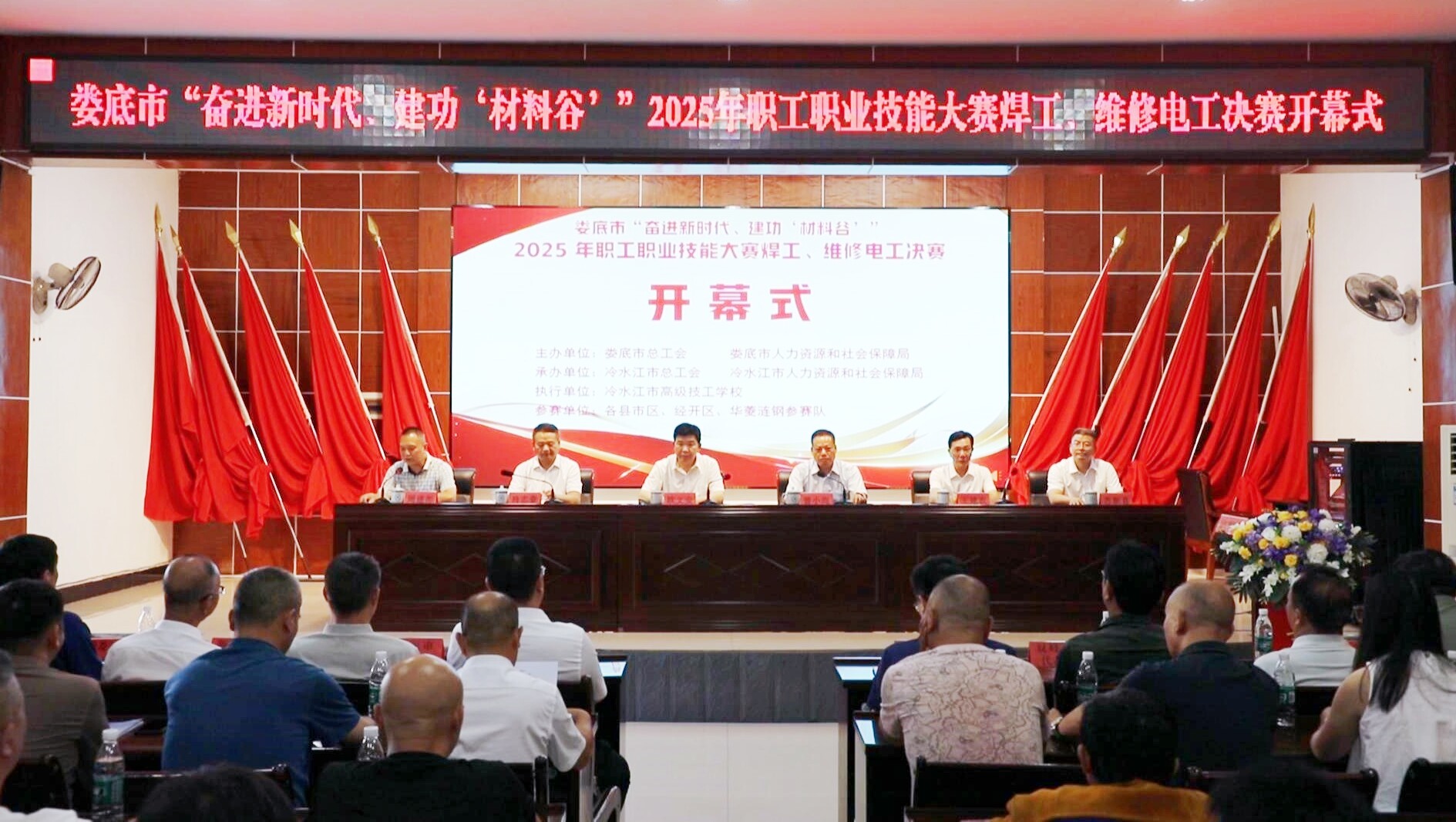 娄底市2025年职工职业技能大赛决赛在冷开幕