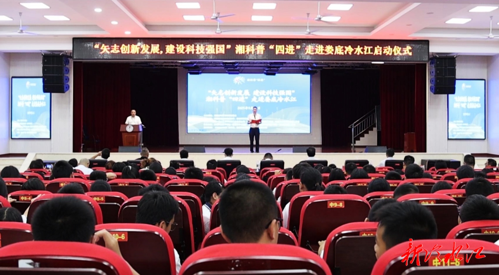 湘科普“四進”活動走進冷水江 點亮青少年科學夢想