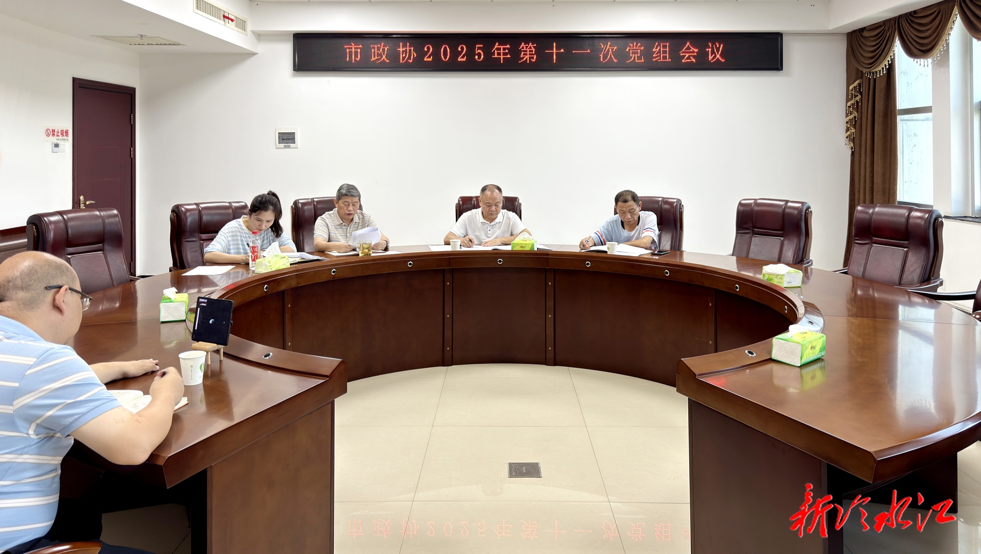 政协之窗 | 市政协2025年第十一次党组会议召开