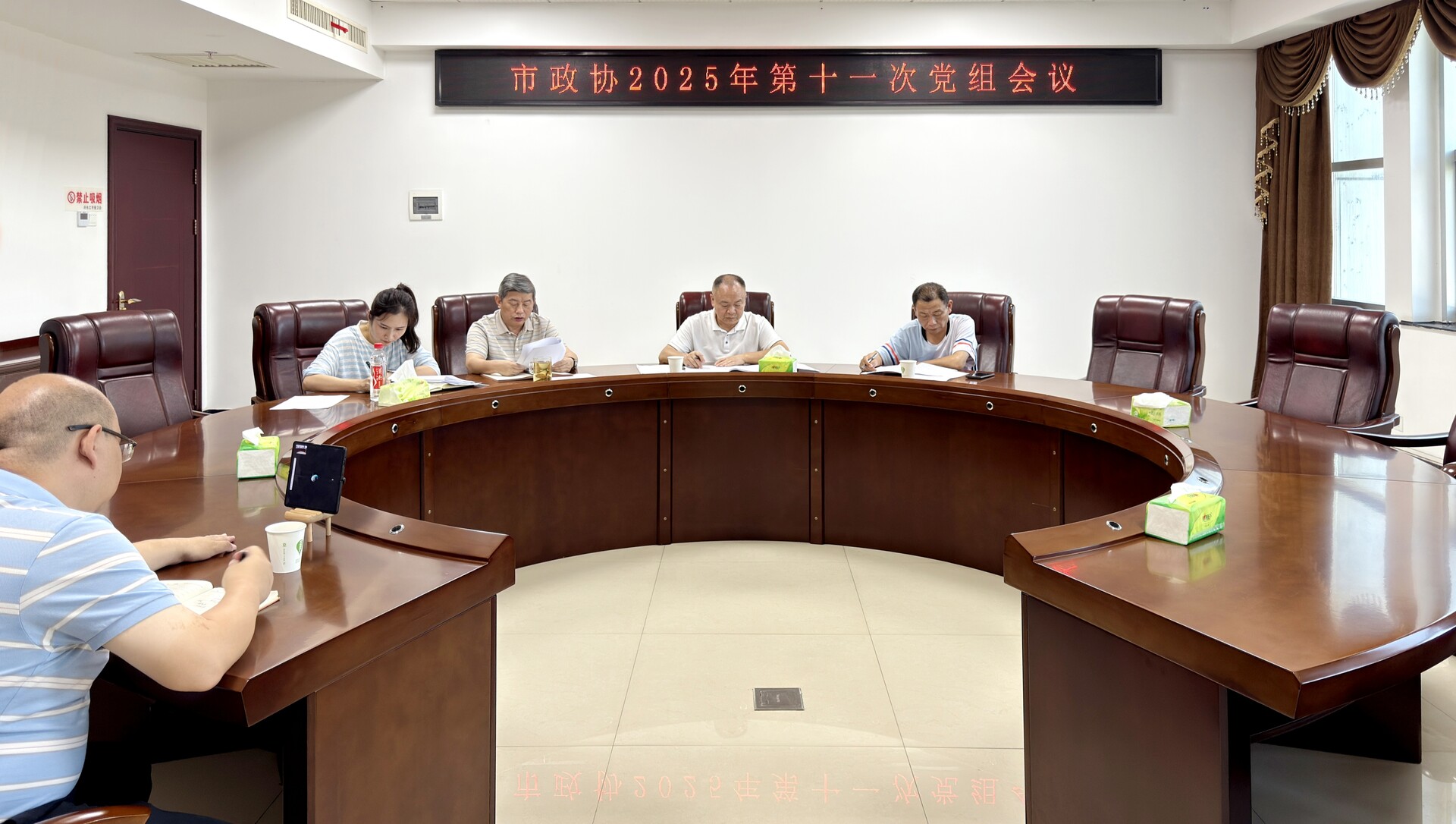 冷水江市政协2025年第十一次党组会议召开