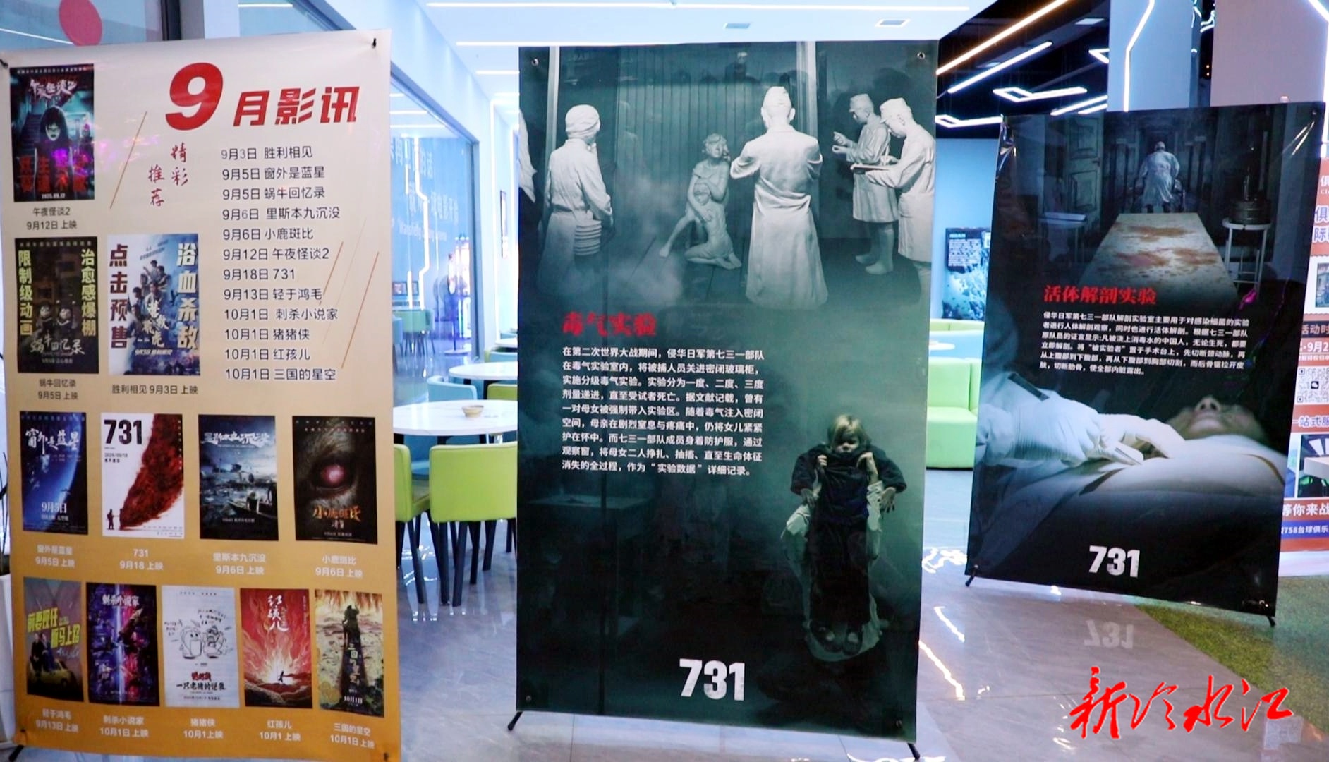 勿忘九一八 | 電影《731》全球首映 特殊場次引發觀影熱潮