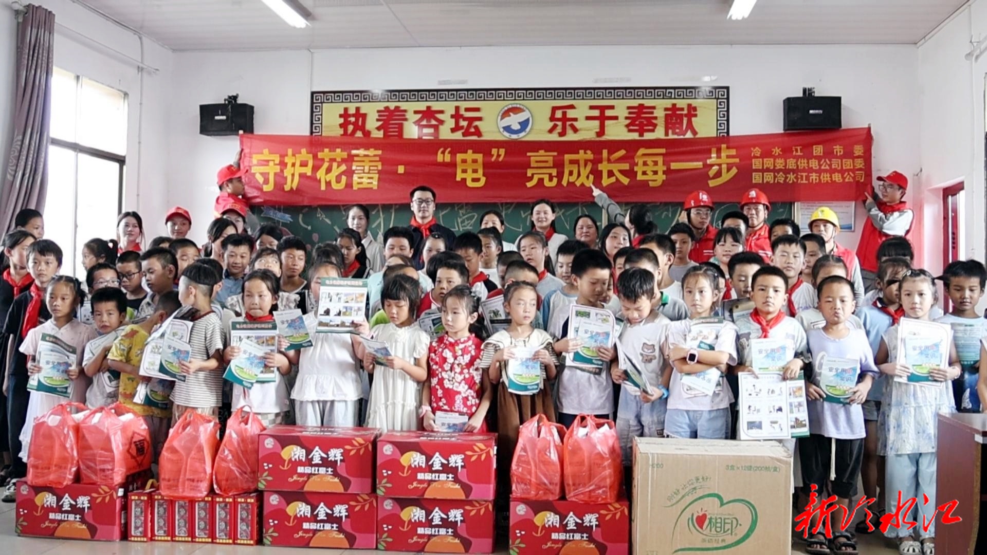 守護花蕾 “電”亮成長 | 冷水江：安全課堂進校園