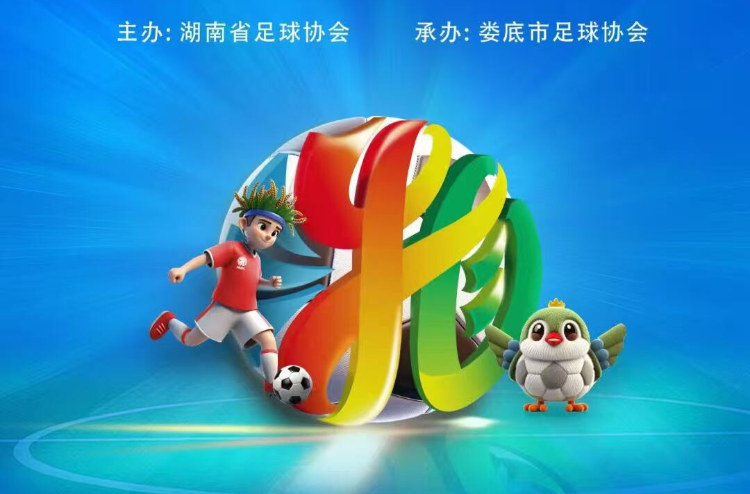 【緊急加票！手慢無】  “湘超”婁底首個主場——婁底隊VS常德隊今日12點整加開少量門票！