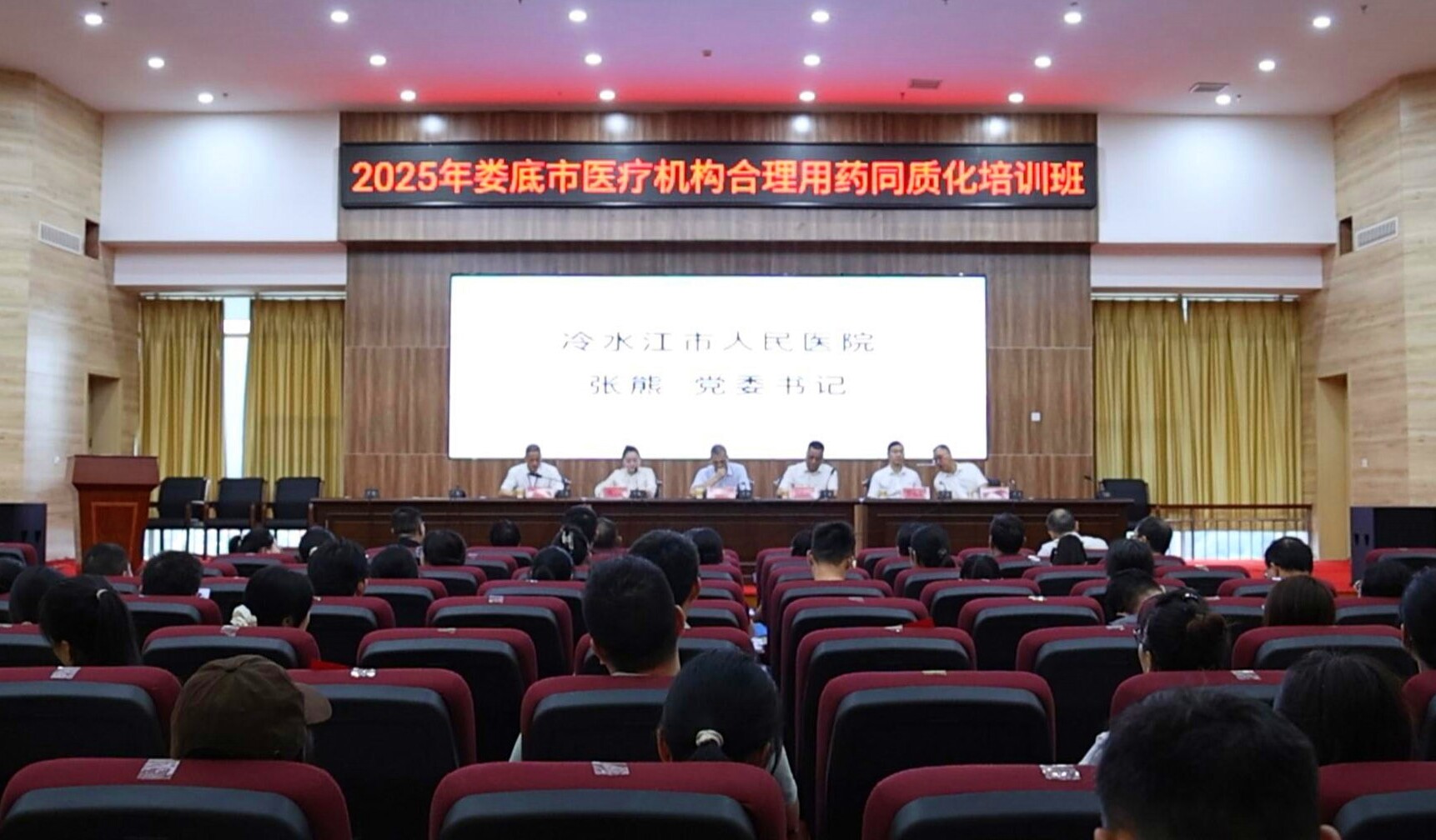 2025年娄底市医疗机构合理用药同质化培训班在冷开班