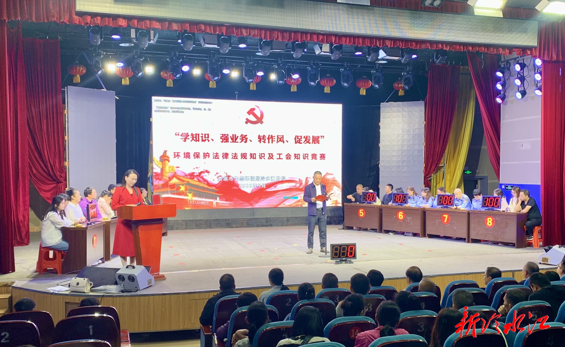 娄底市生态环境局冷水江分局举行环境保护法律法规知识及工会知识抢答赛