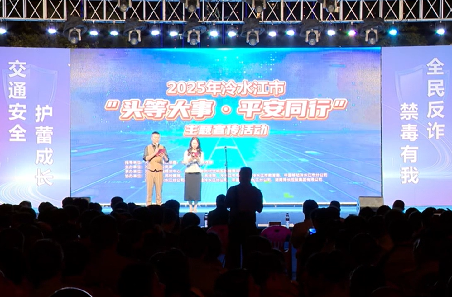 2025年冷水江市“头等大事·平安同行”主题宣传活动