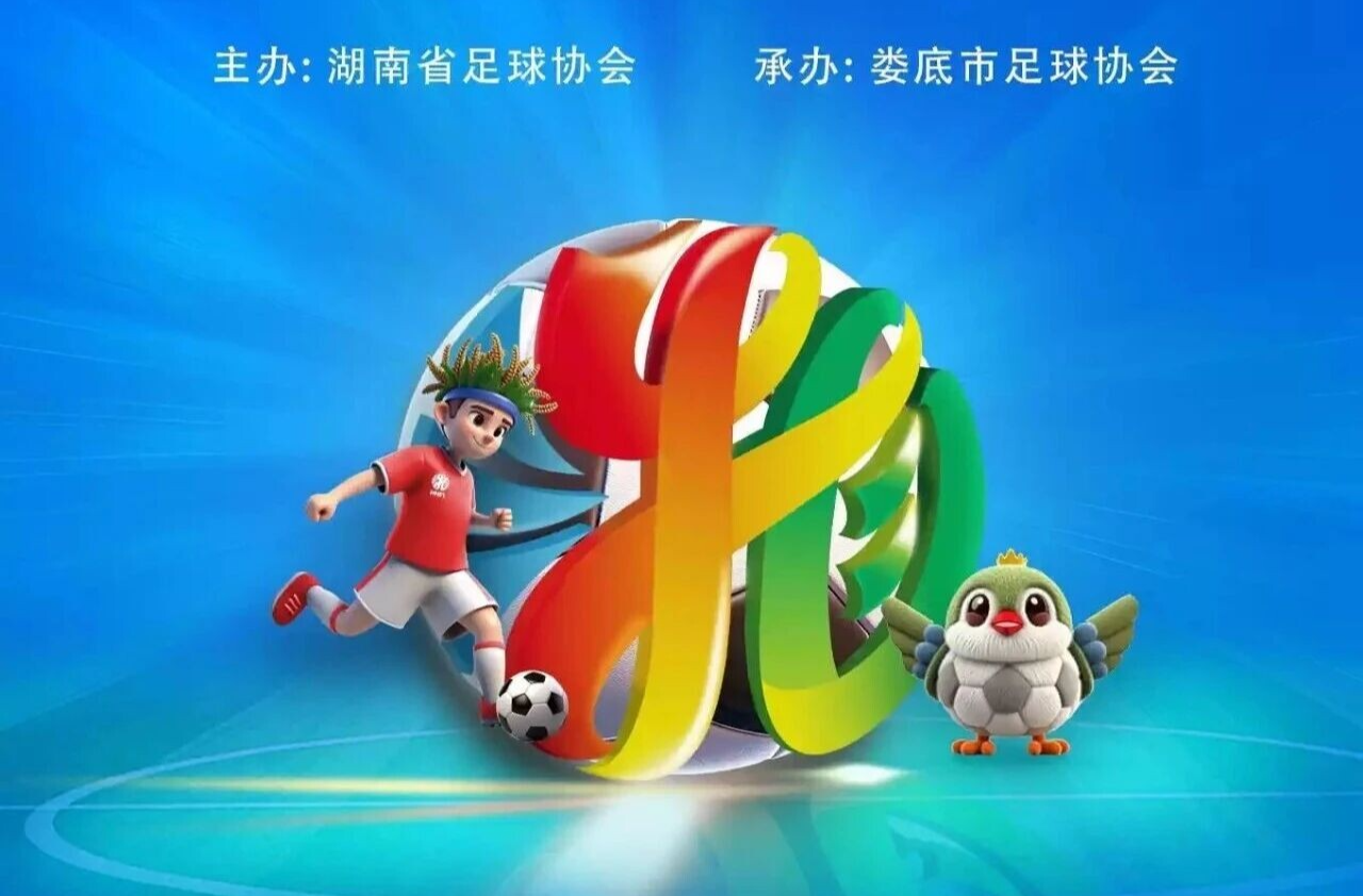 娄底VS岳阳！10月11日热血对决，线上门票预约已开启