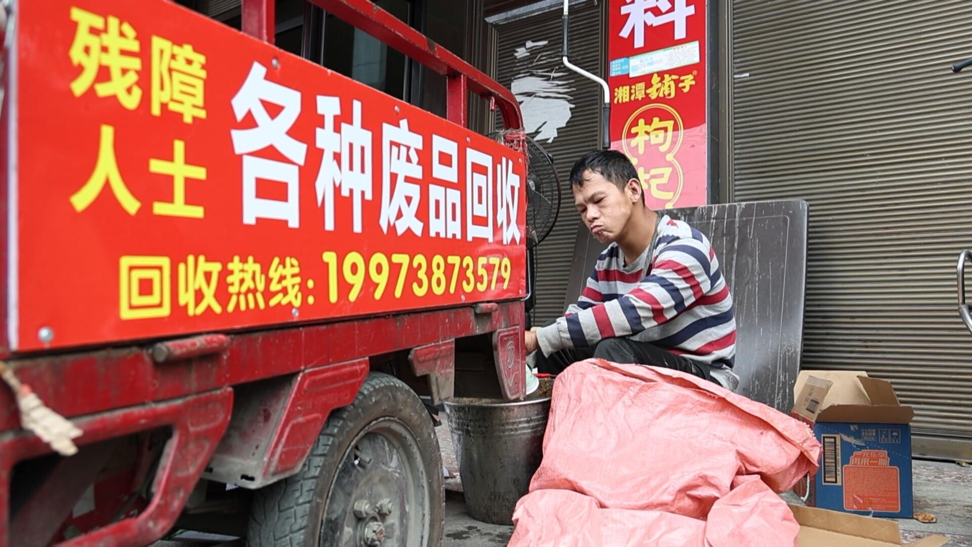 梁雄杰夫妻：废品堆里“淘”出幸福家